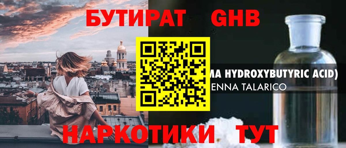 Бутират  БУТИРАТ жидкий экстази  Вход с VPN  Керчь 
