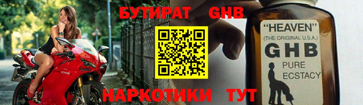 БУТИРАТ буратино Керчь