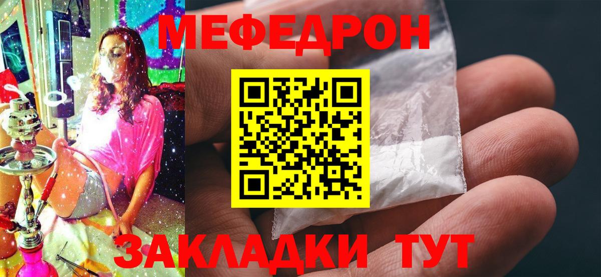 Меф мяу мяу Керчь