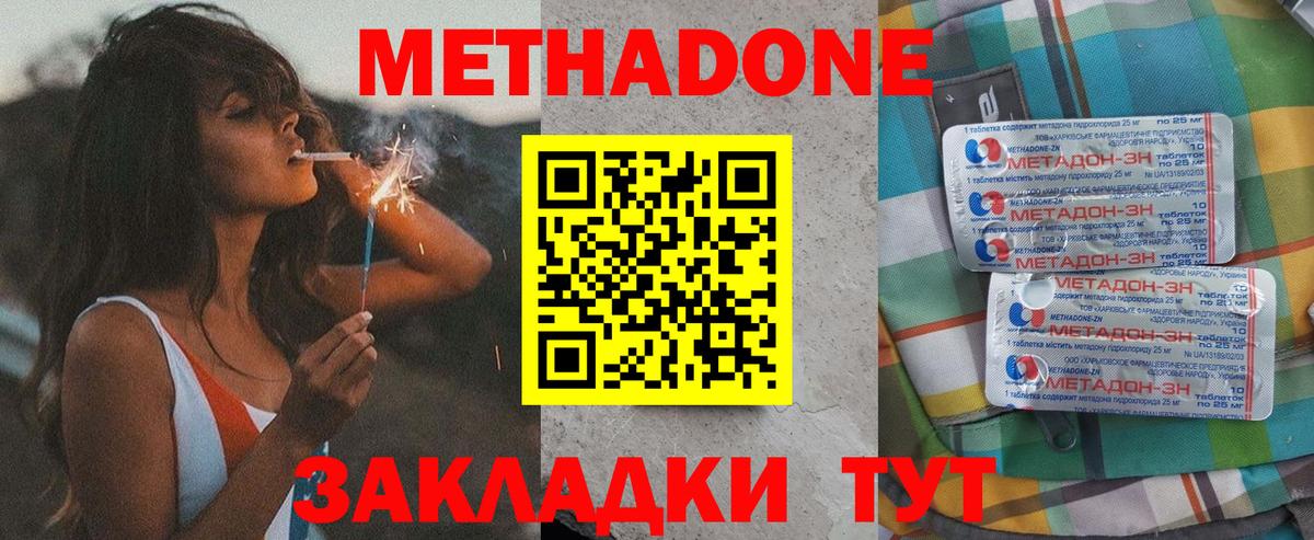 Метадон кристалл Керчь
