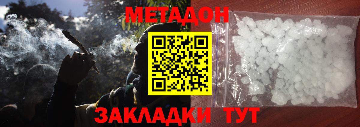 МЕТАДОН methadone  Вход с VPN  Керчь 